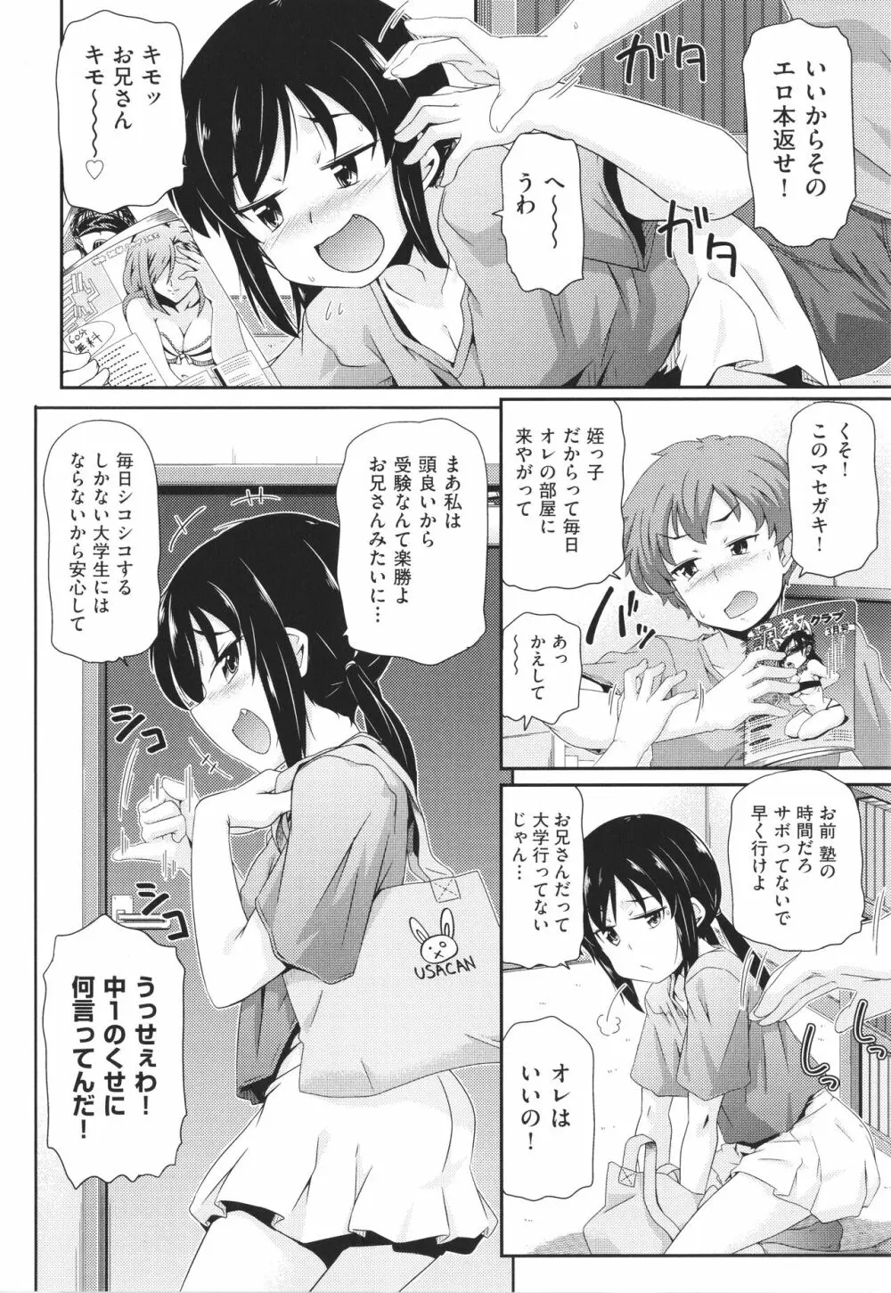 ちぃさめ Page.7