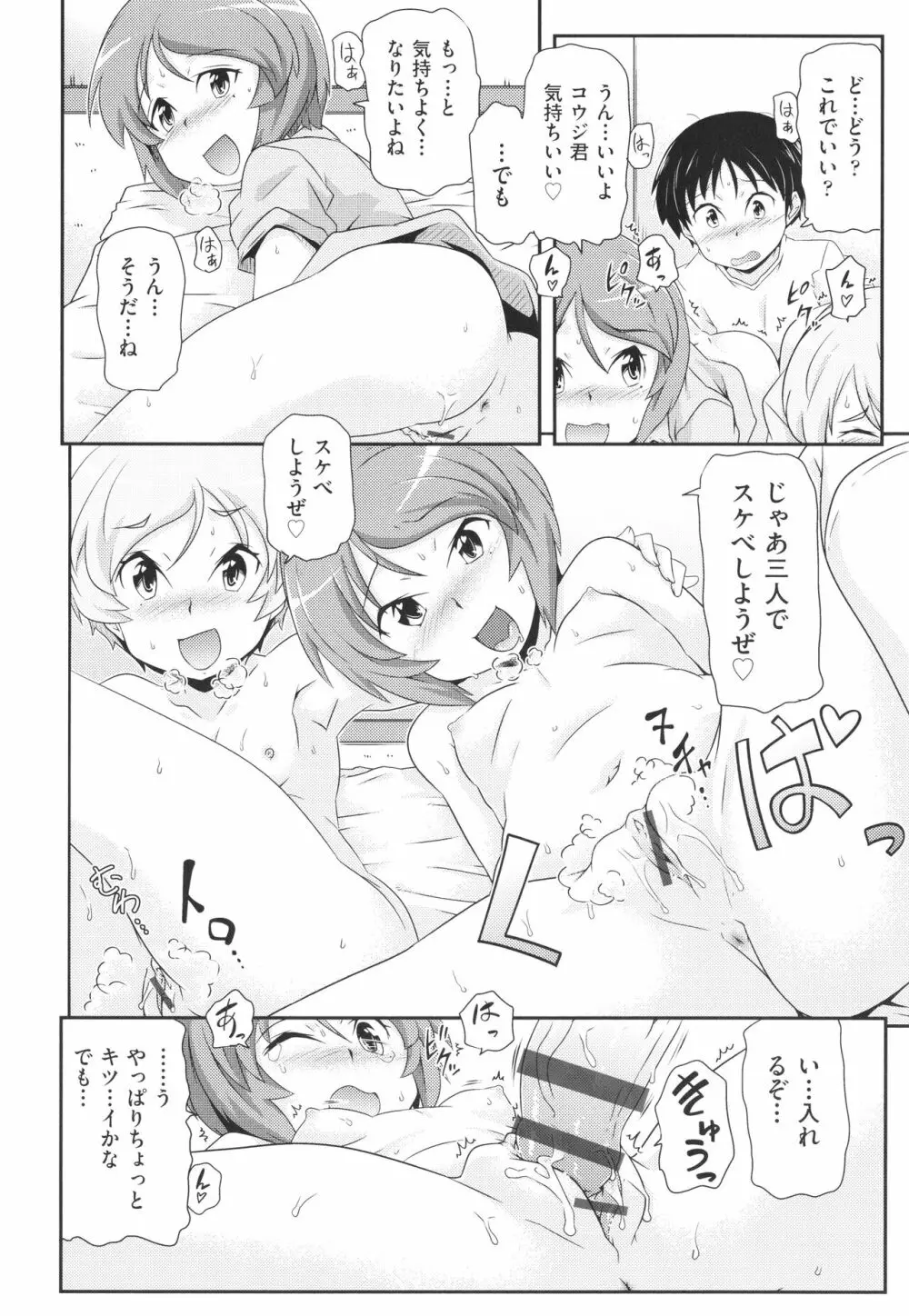 ちぃさめ Page.73