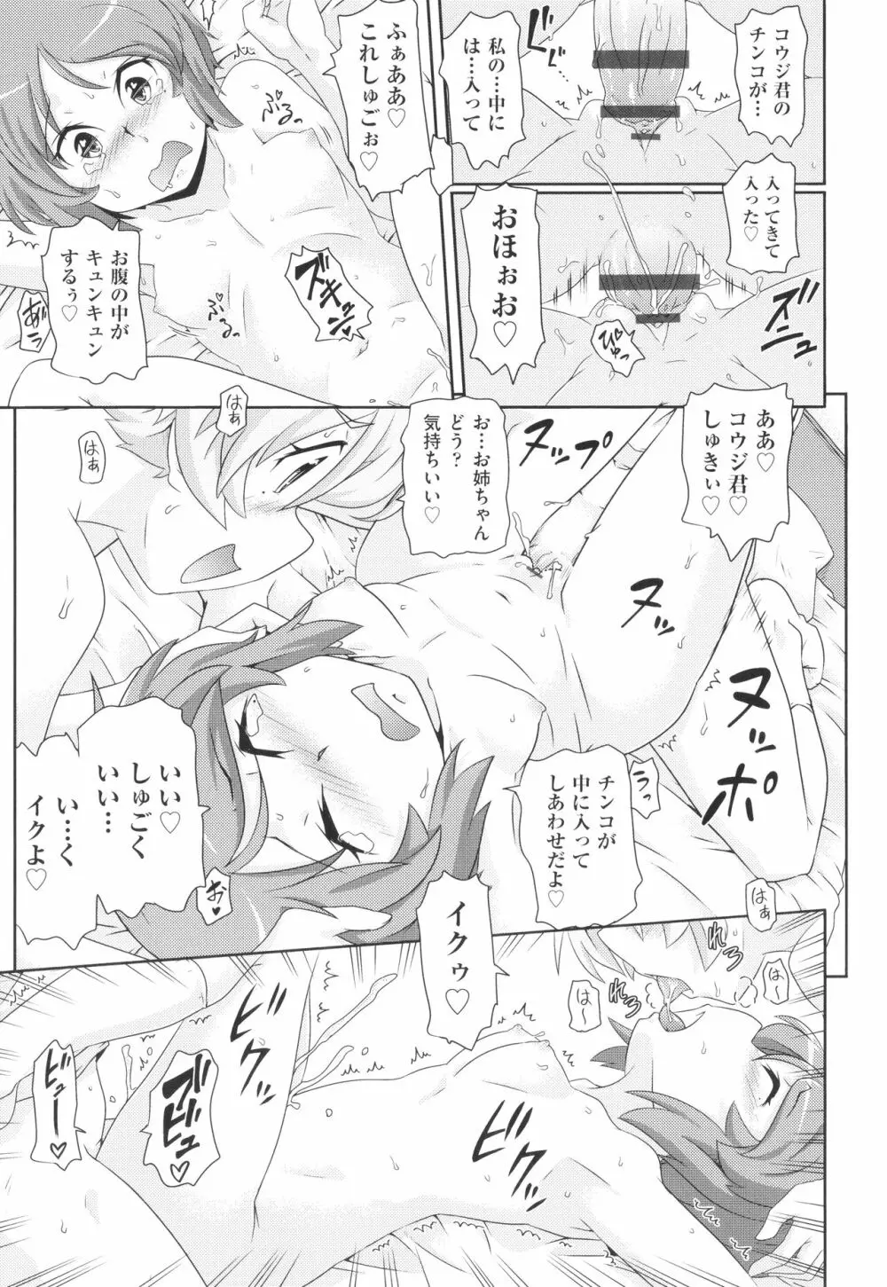 ちぃさめ Page.74