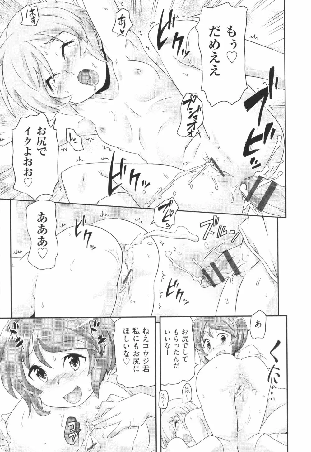 ちぃさめ Page.76