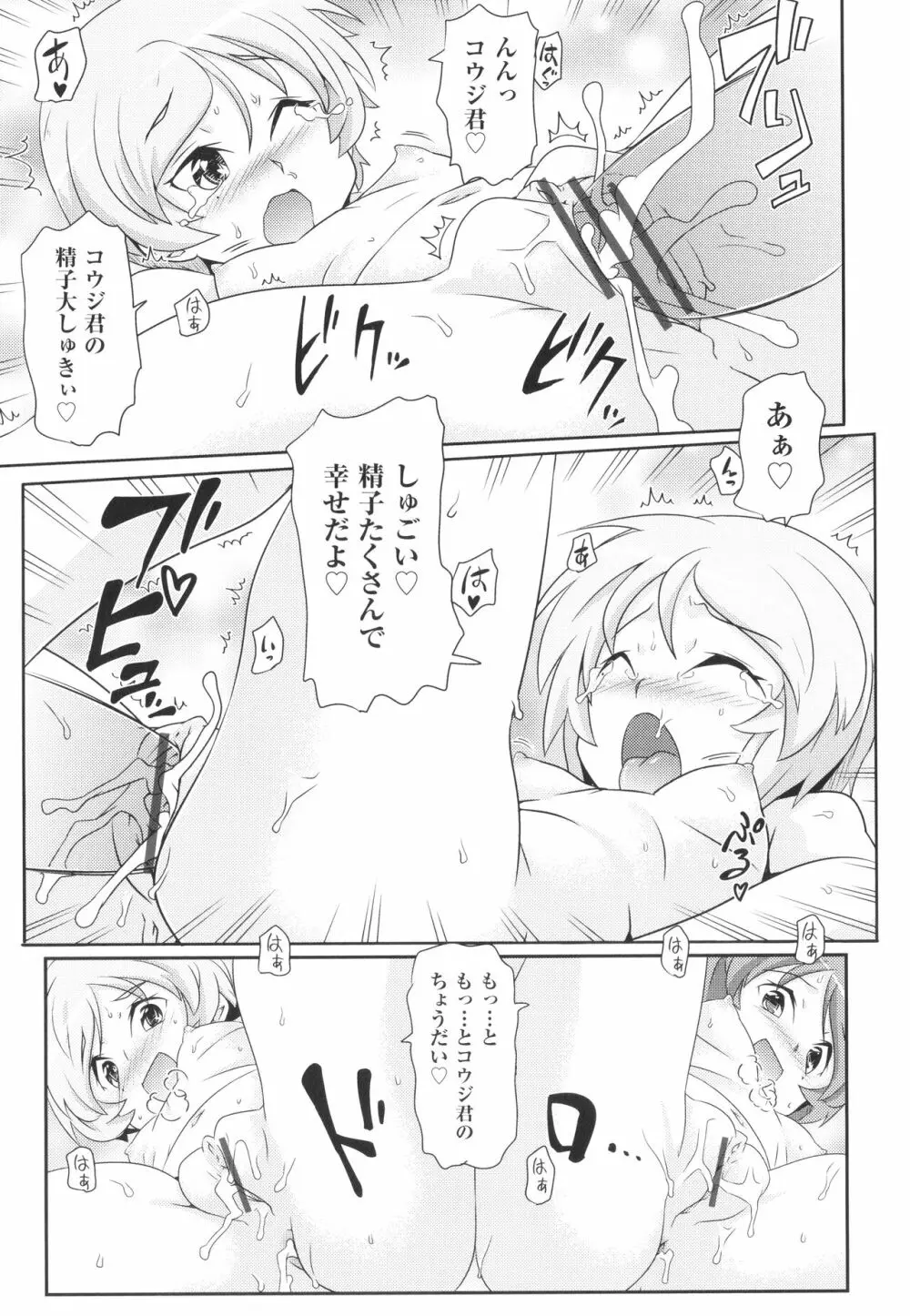 ちぃさめ Page.78