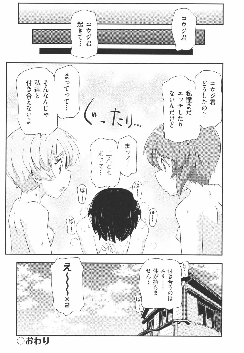 ちぃさめ Page.79