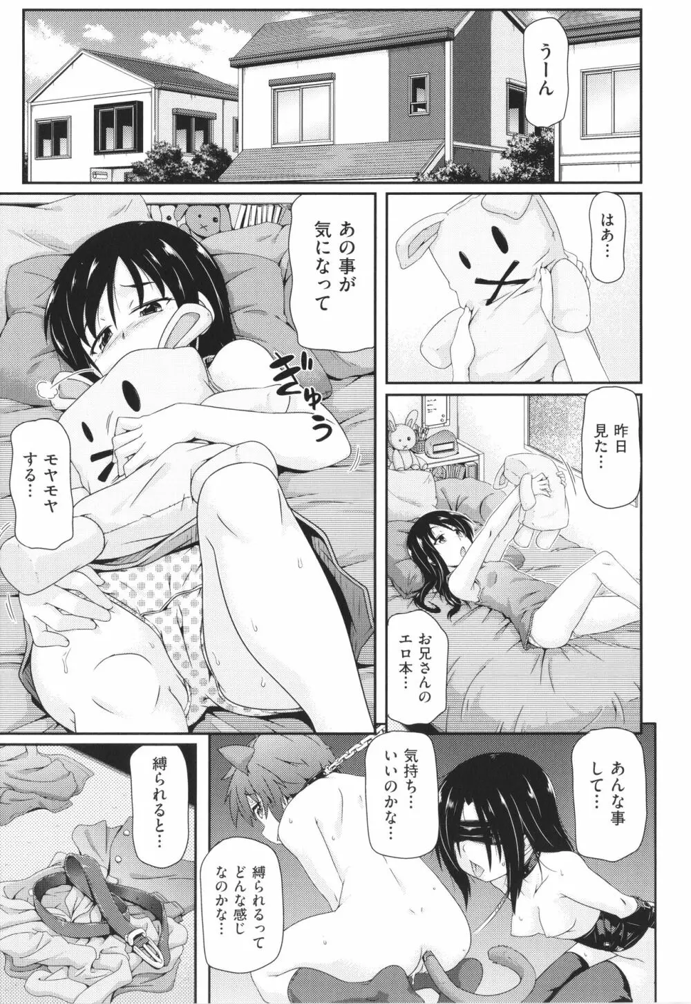 ちぃさめ Page.8