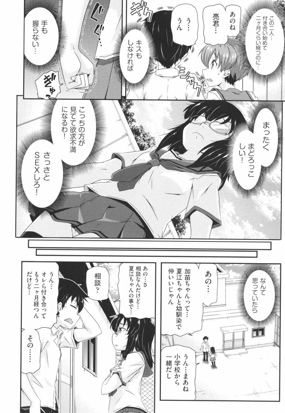 ちぃさめ Page.81