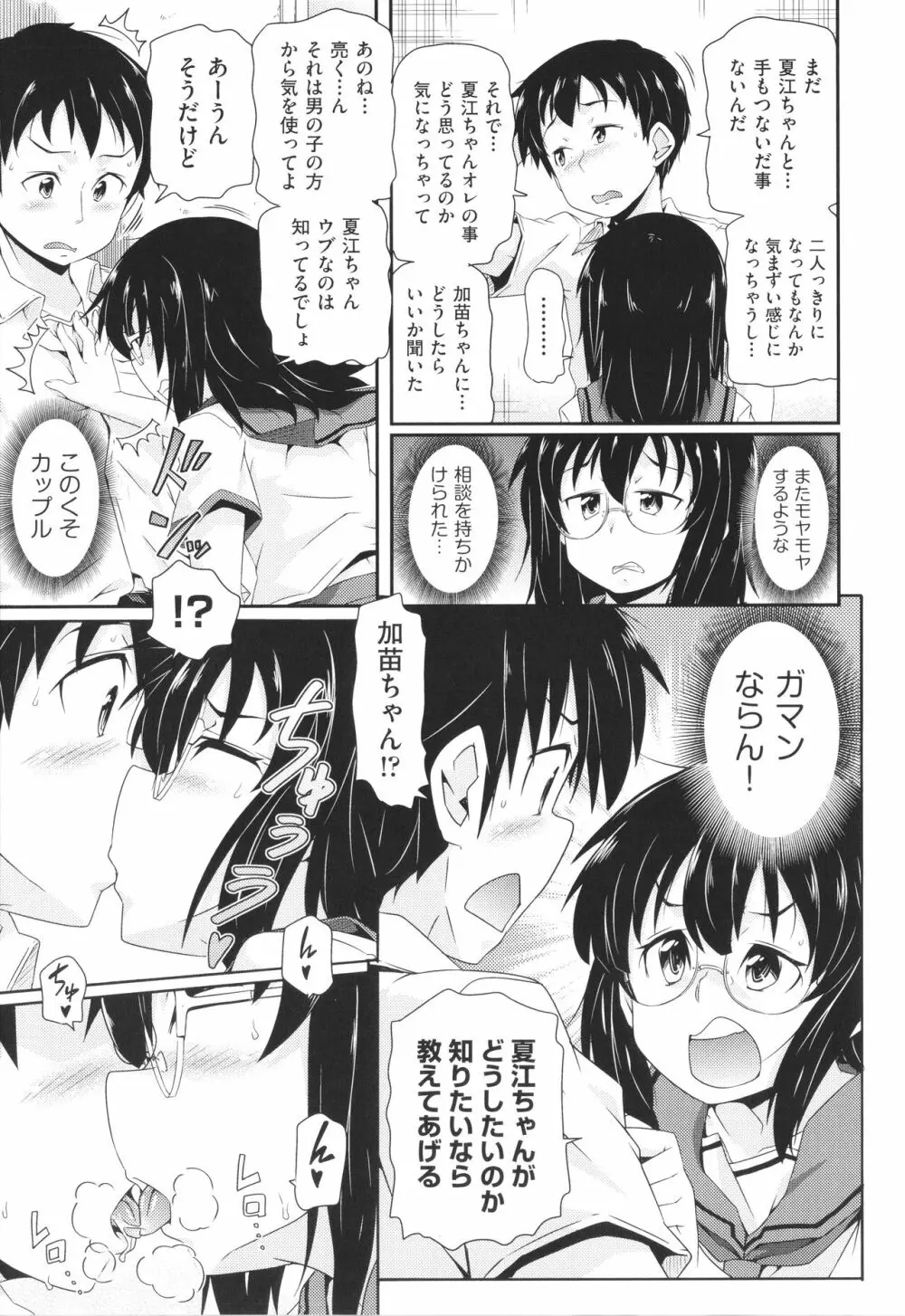 ちぃさめ Page.82