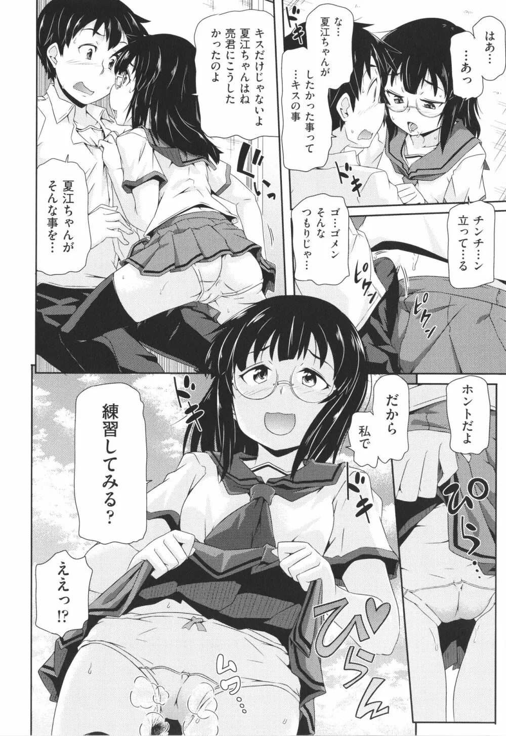 ちぃさめ Page.83