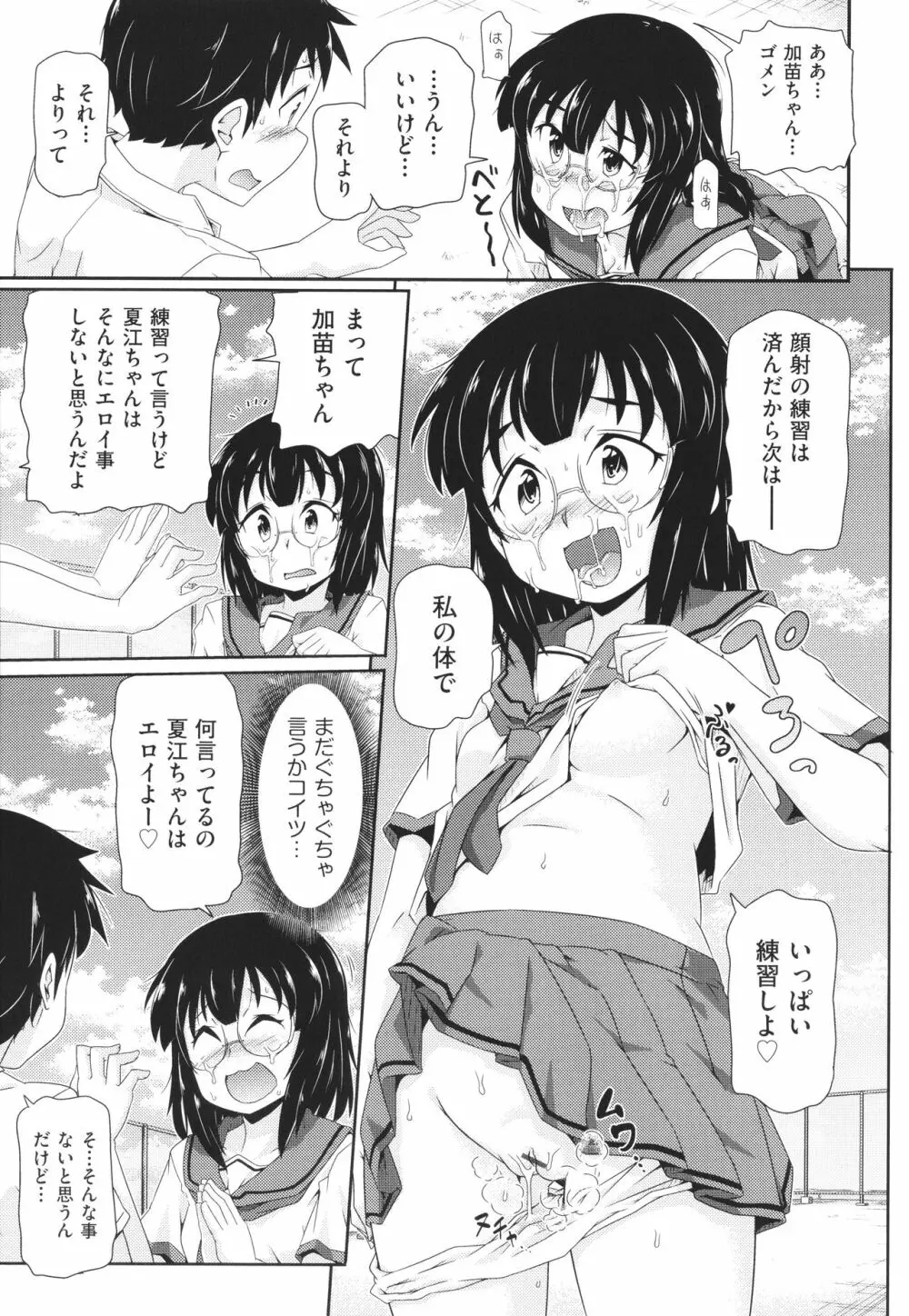 ちぃさめ Page.86