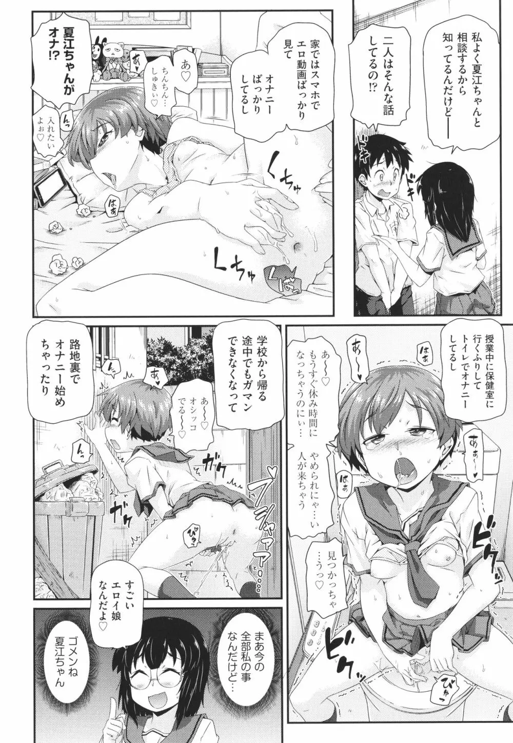 ちぃさめ Page.87