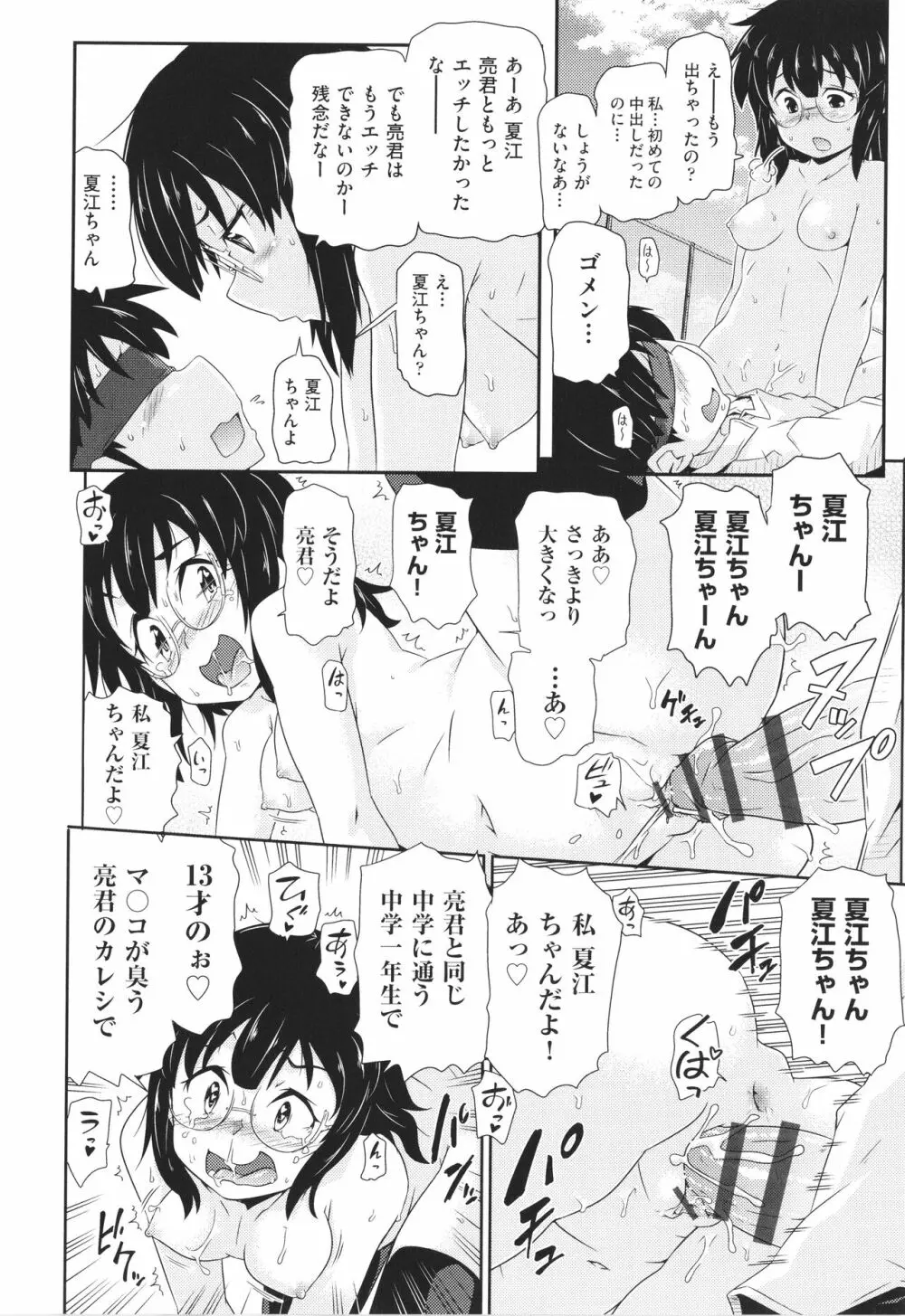 ちぃさめ Page.93