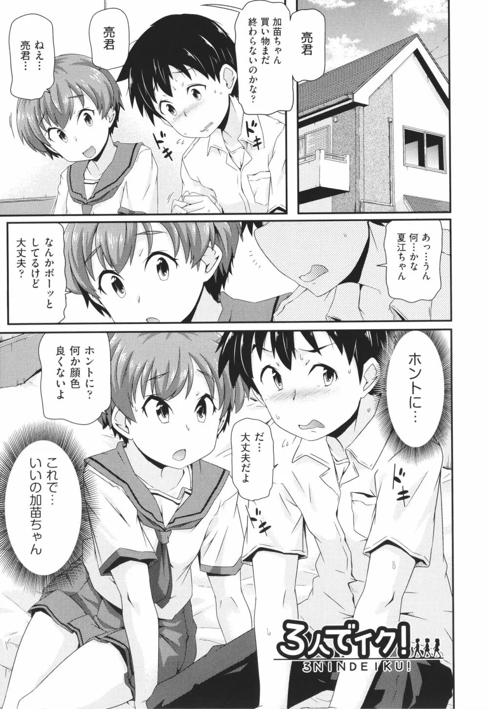 ちぃさめ Page.96