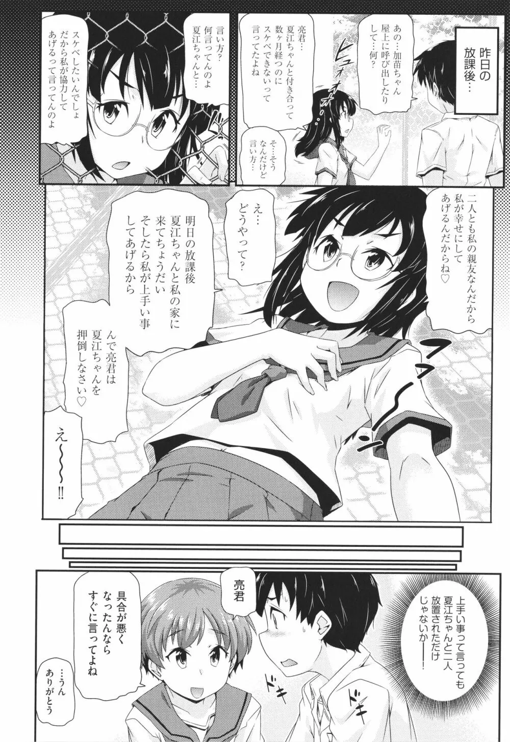 ちぃさめ Page.97