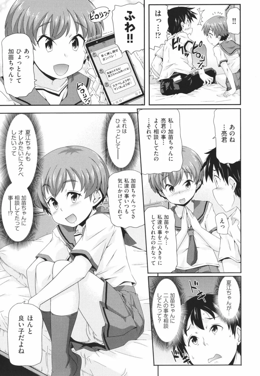 ちぃさめ Page.98