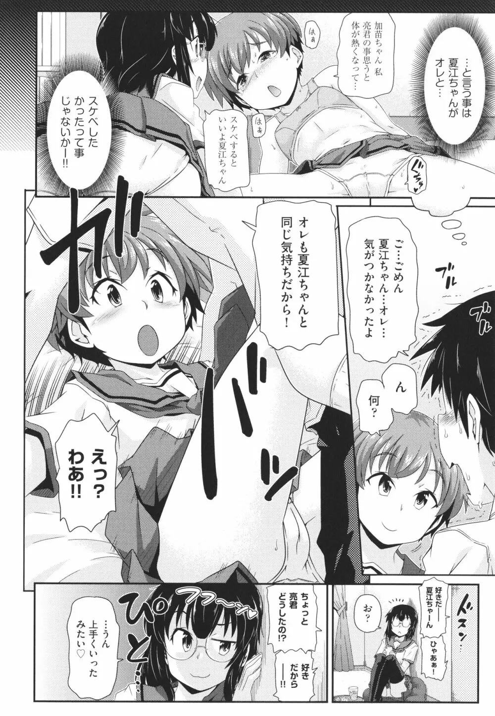 ちぃさめ Page.99