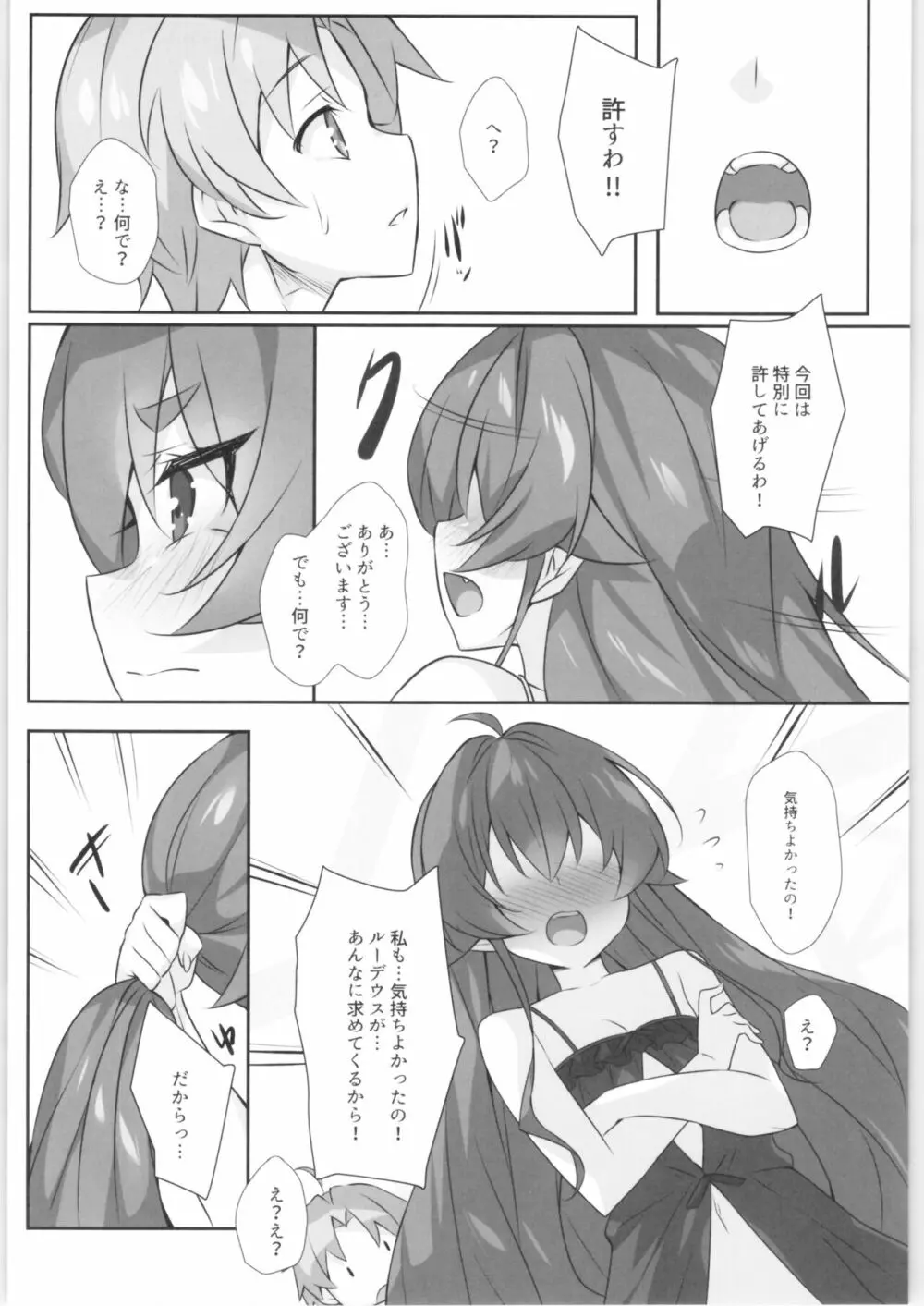 エリスとするニャん Page.11