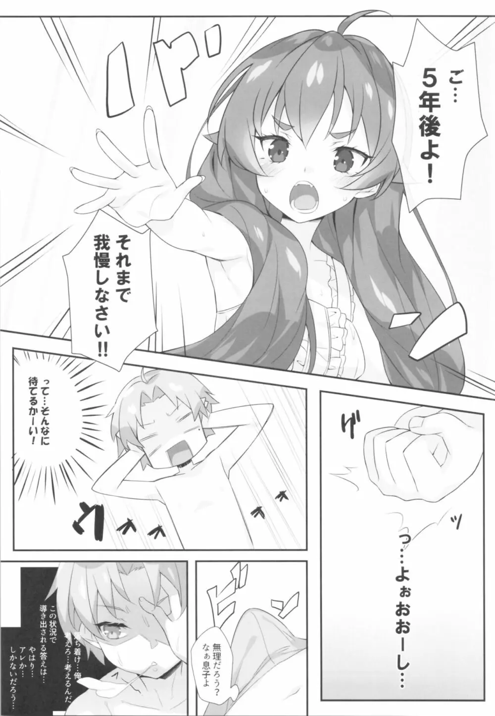 エリスとするニャん Page.2