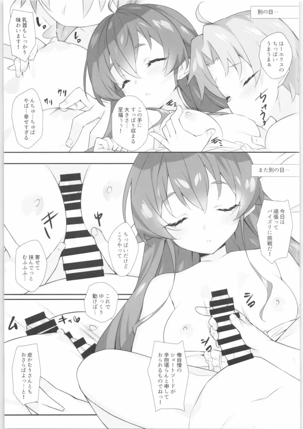 エリスとするニャん Page.6