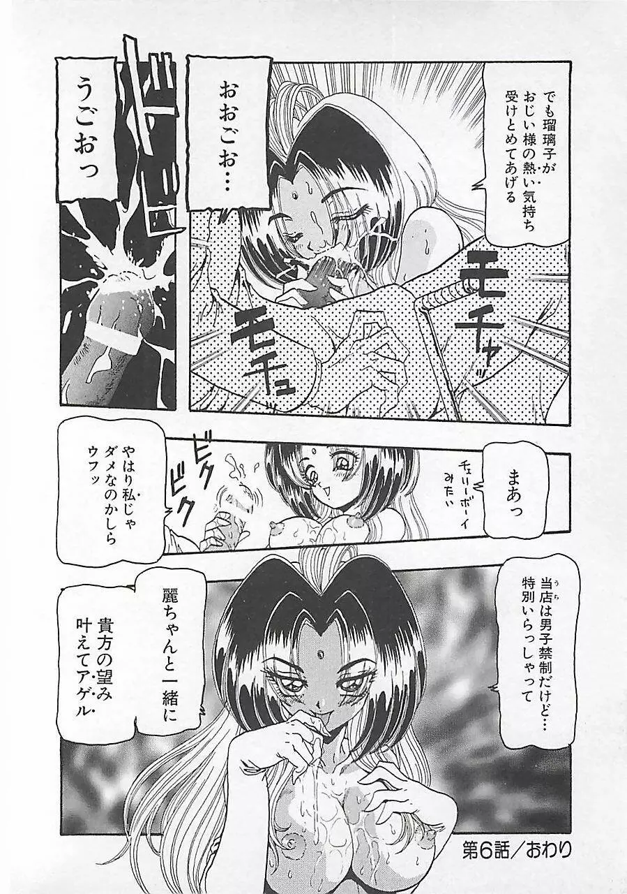 仮面の凌辱 Page.100