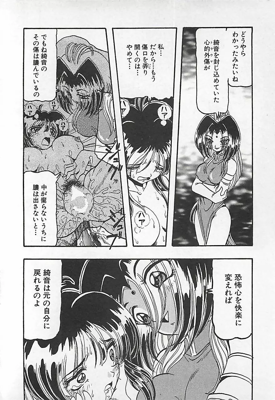 仮面の凌辱 Page.130