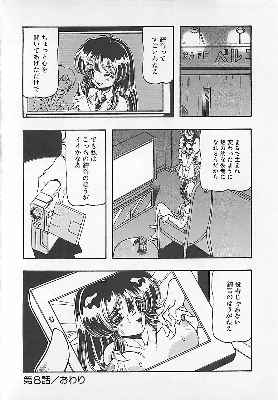 仮面の凌辱 Page.132