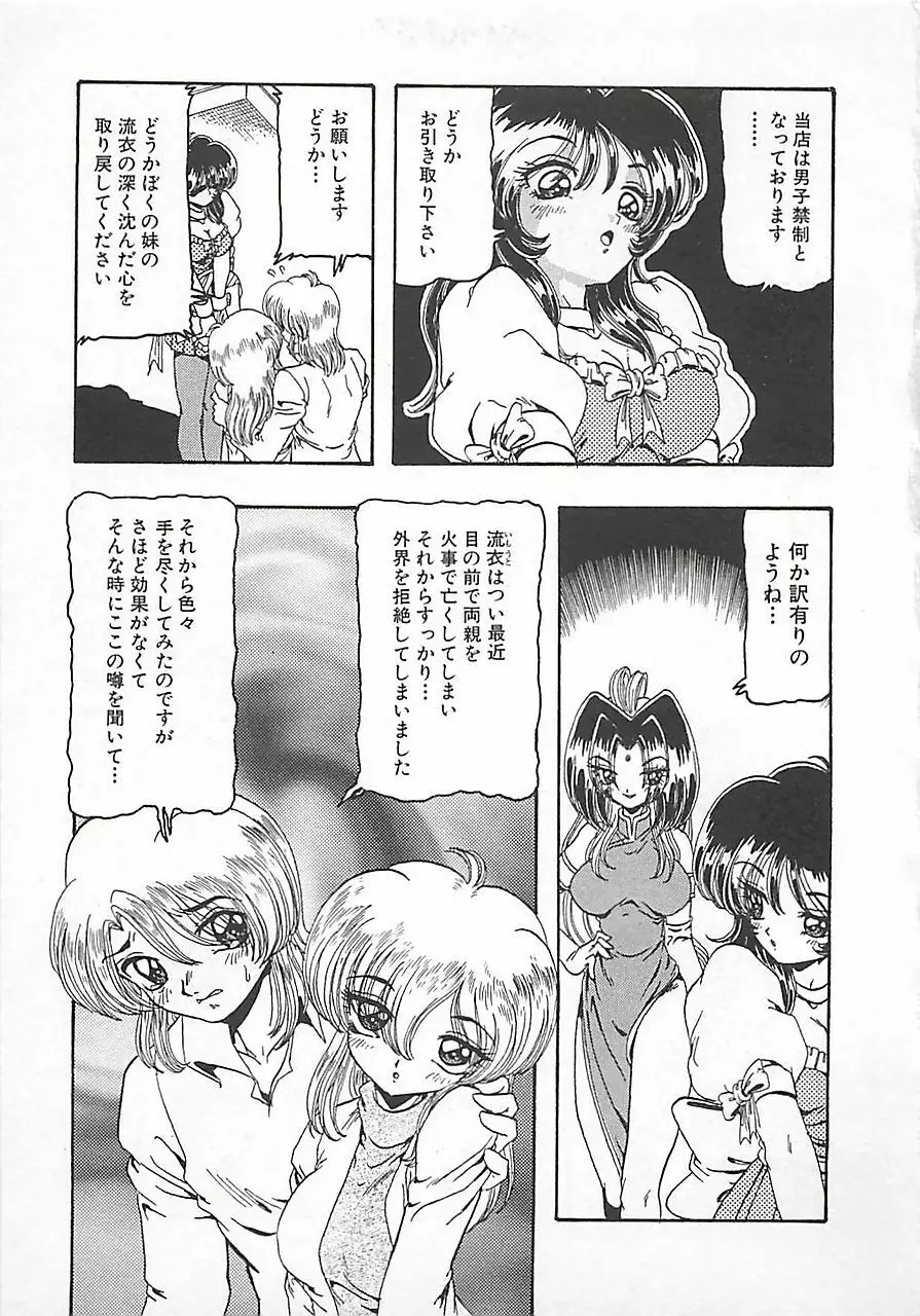 仮面の凌辱 Page.135