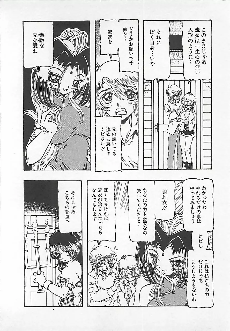 仮面の凌辱 Page.136