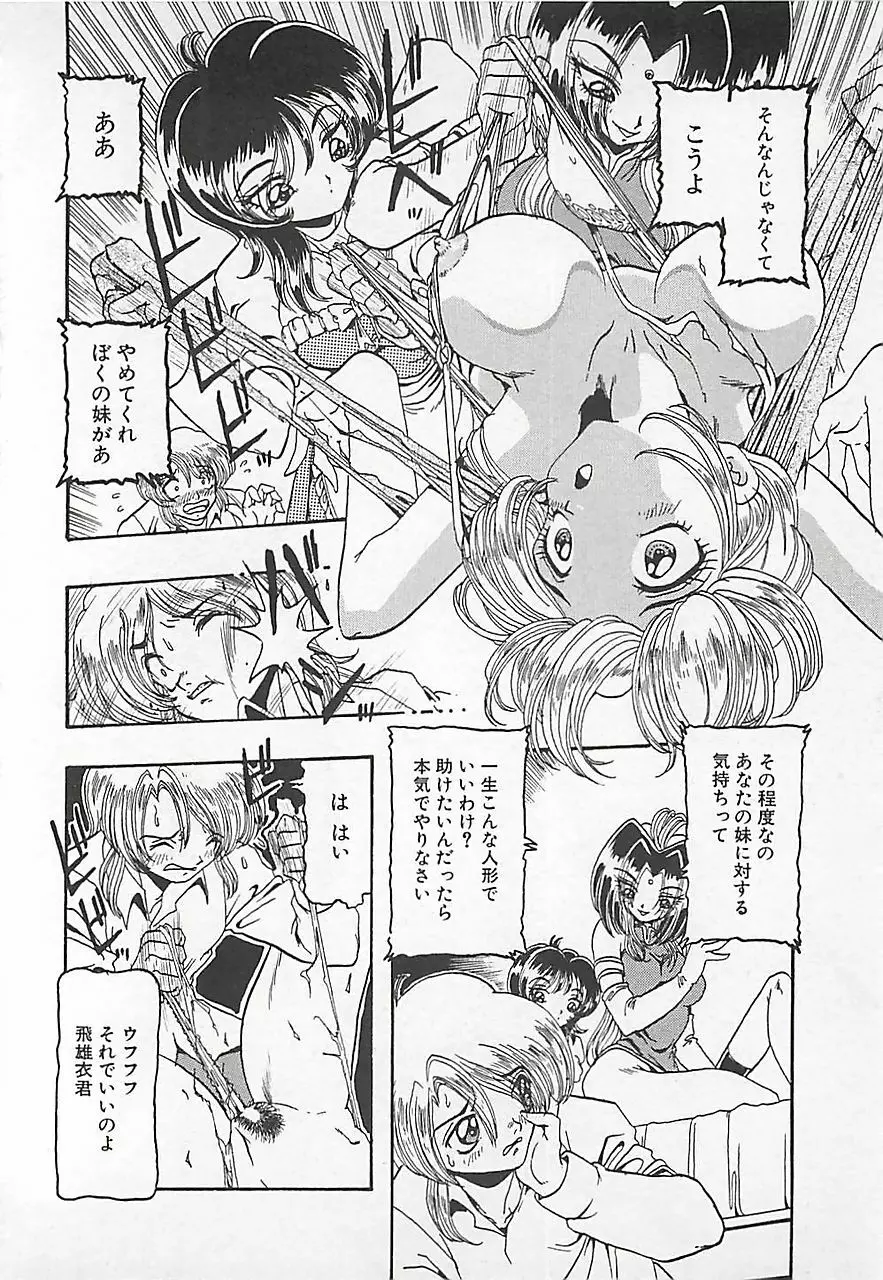 仮面の凌辱 Page.138