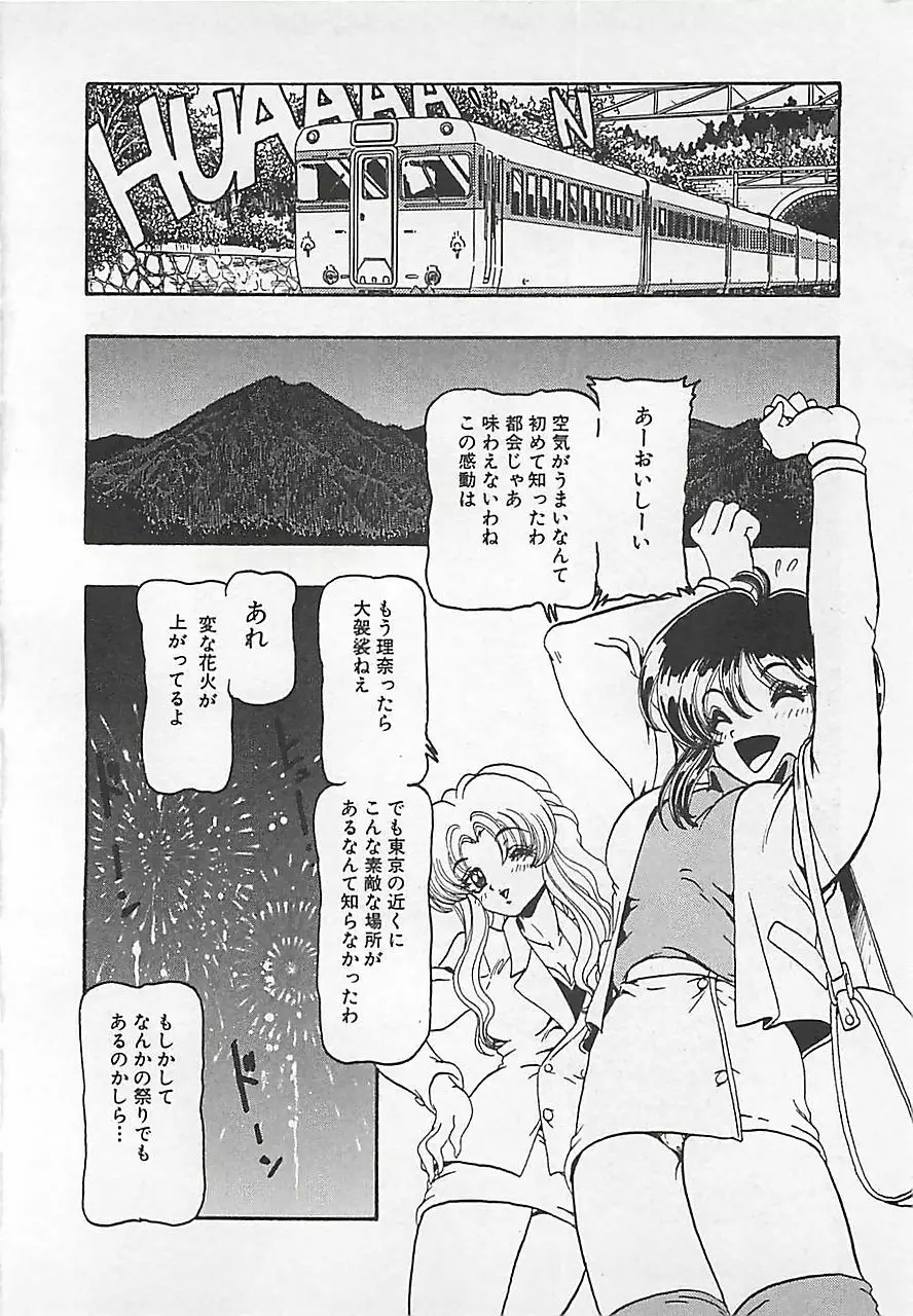 仮面の凌辱 Page.150