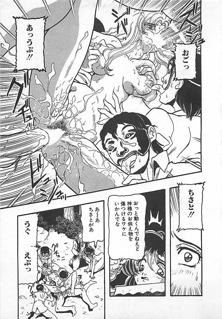 仮面の凌辱 Page.155