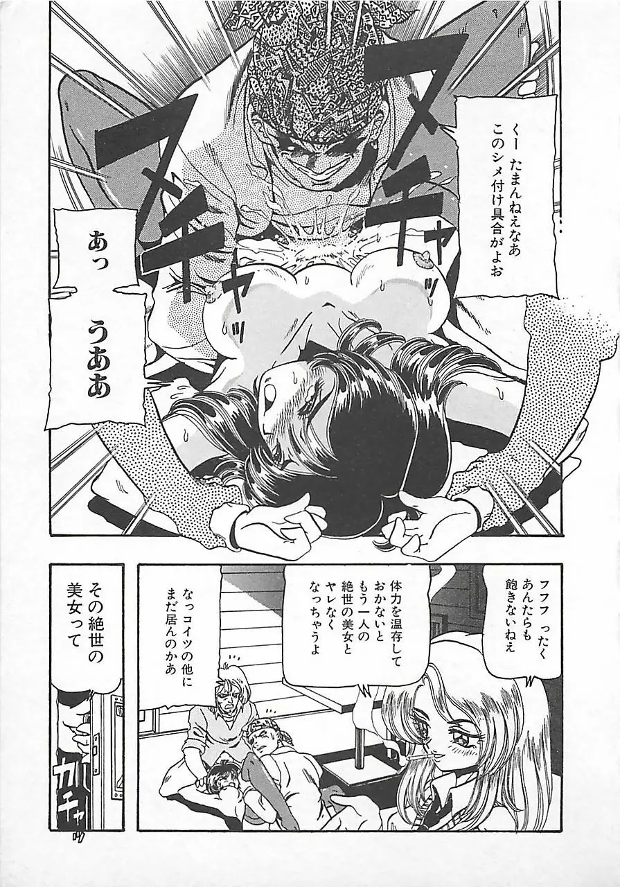 仮面の凌辱 Page.25