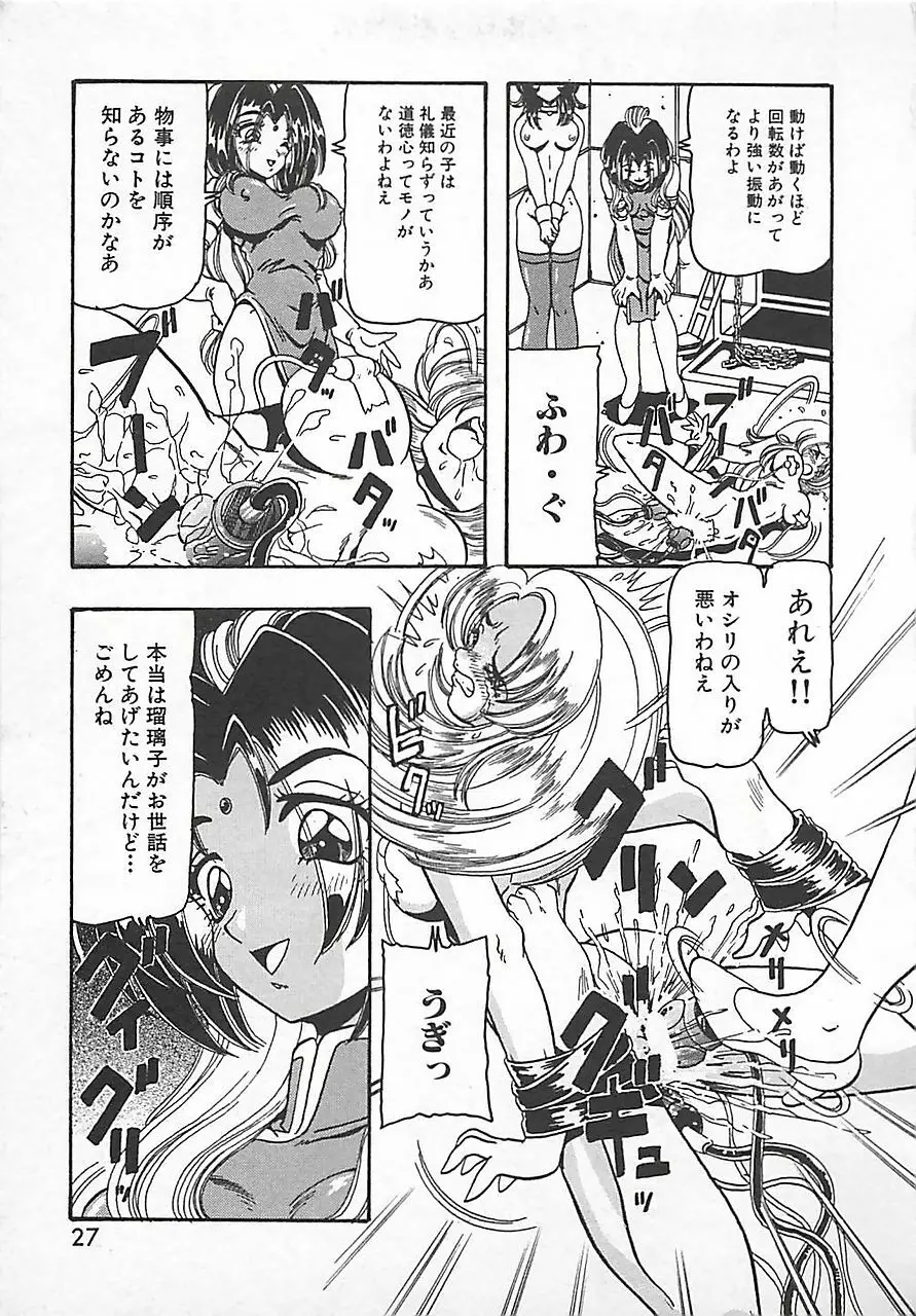 仮面の凌辱 Page.31