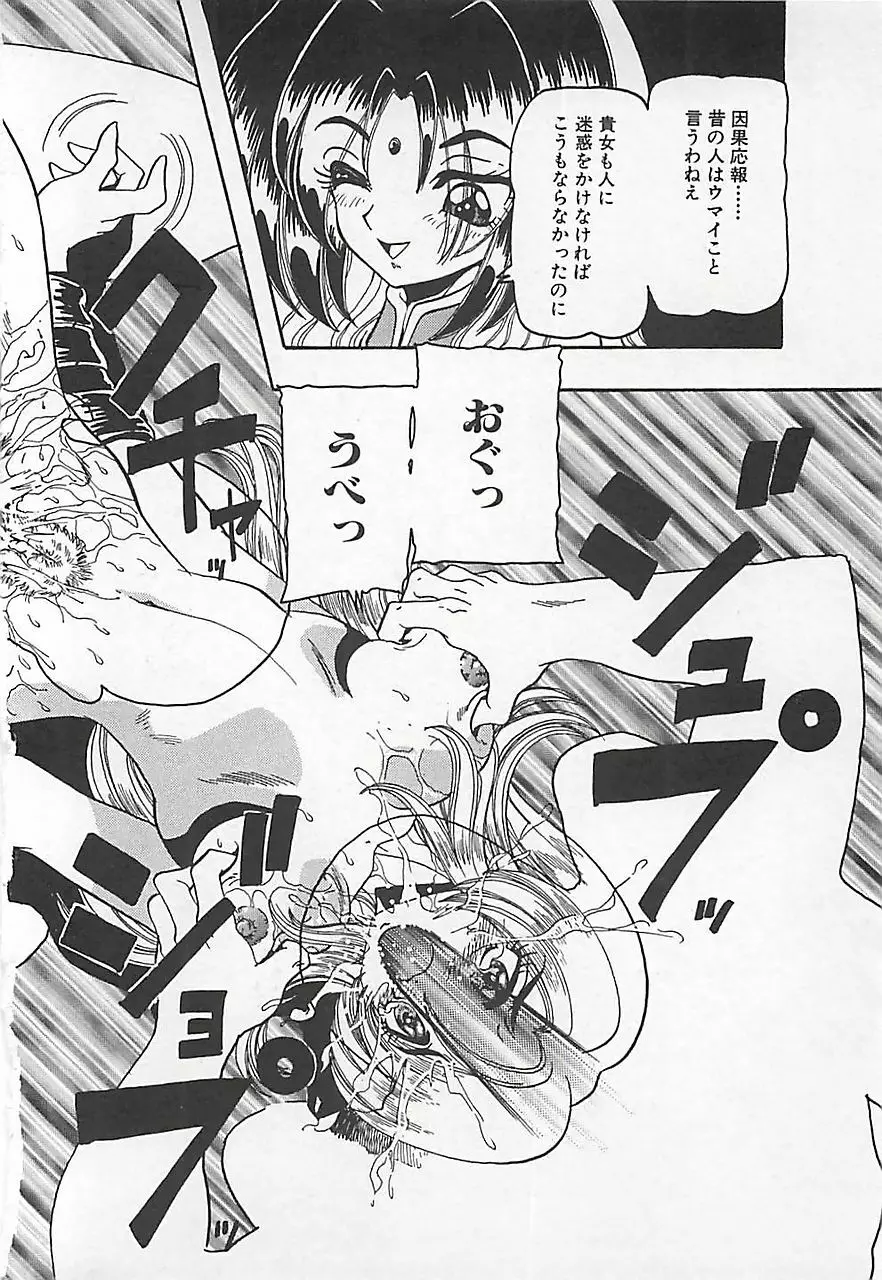 仮面の凌辱 Page.34