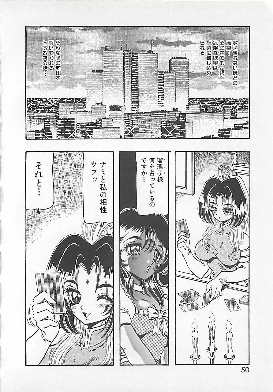 仮面の凌辱 Page.54