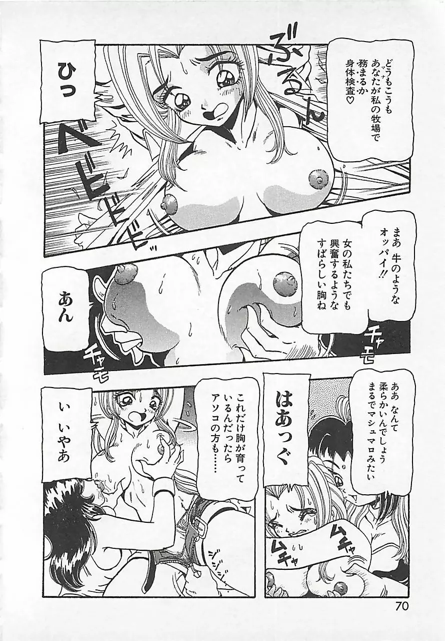 仮面の凌辱 Page.74