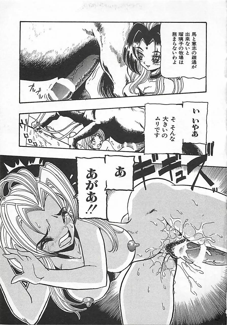 仮面の凌辱 Page.81