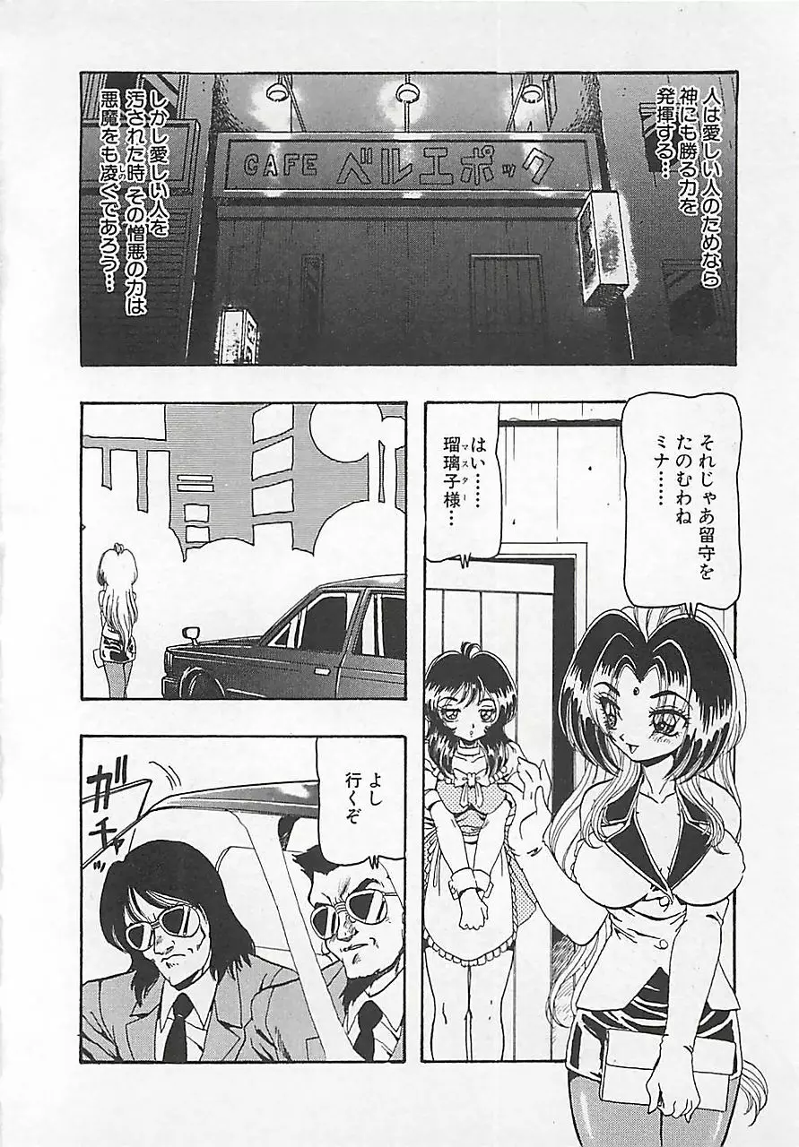 仮面の凌辱 Page.86