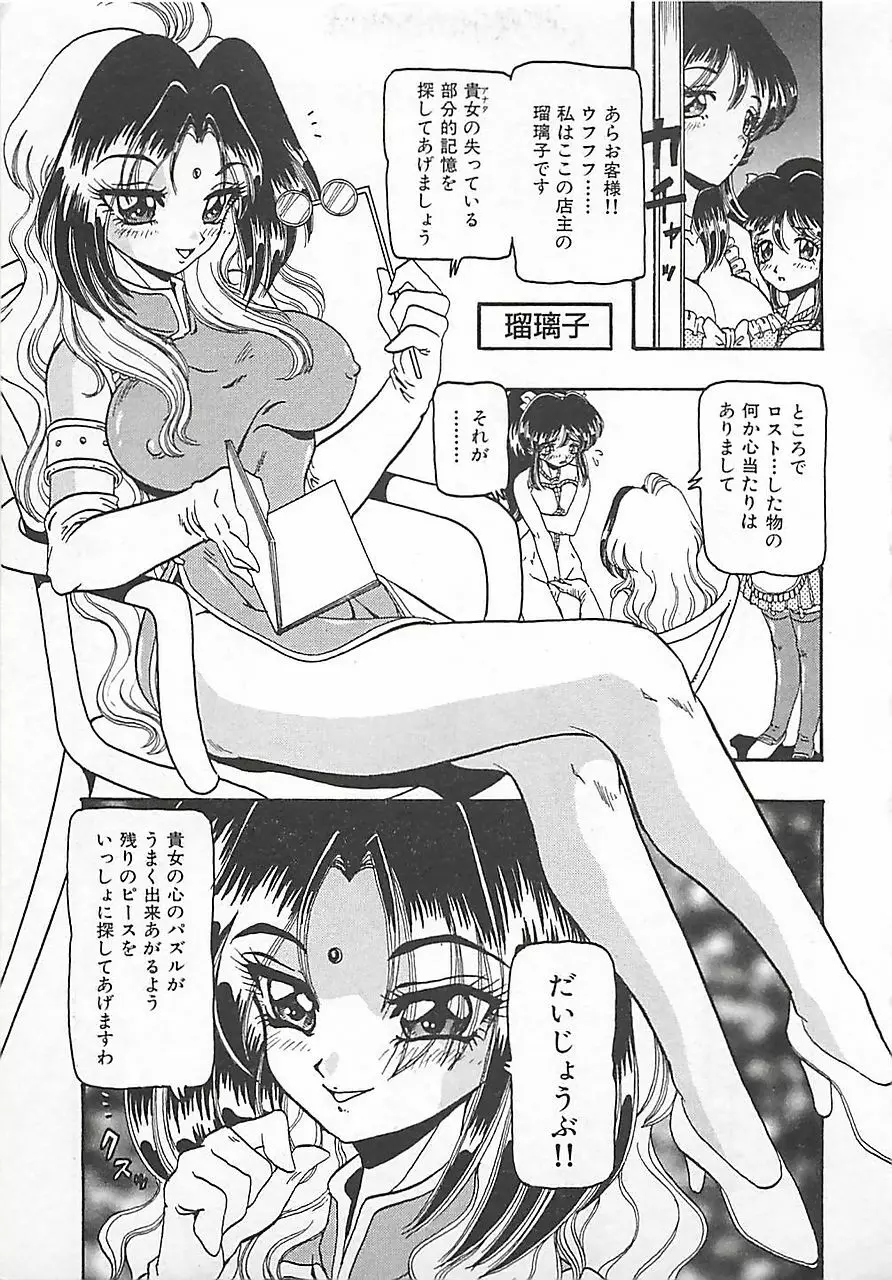 仮面の凌辱 Page.9