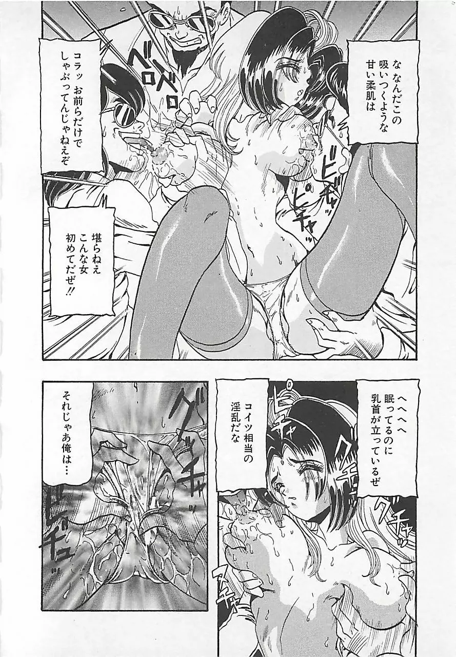 仮面の凌辱 Page.90