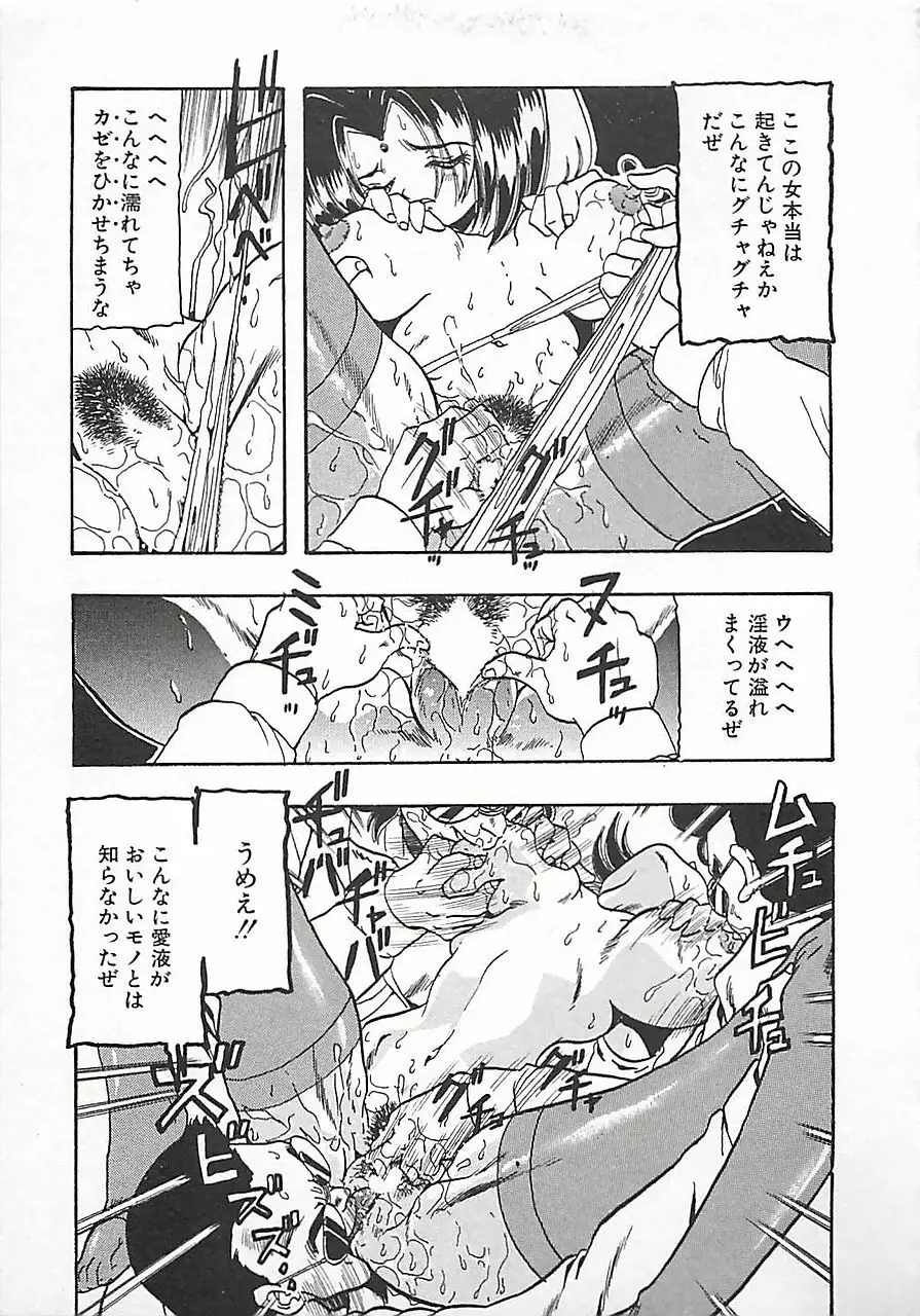 仮面の凌辱 Page.91