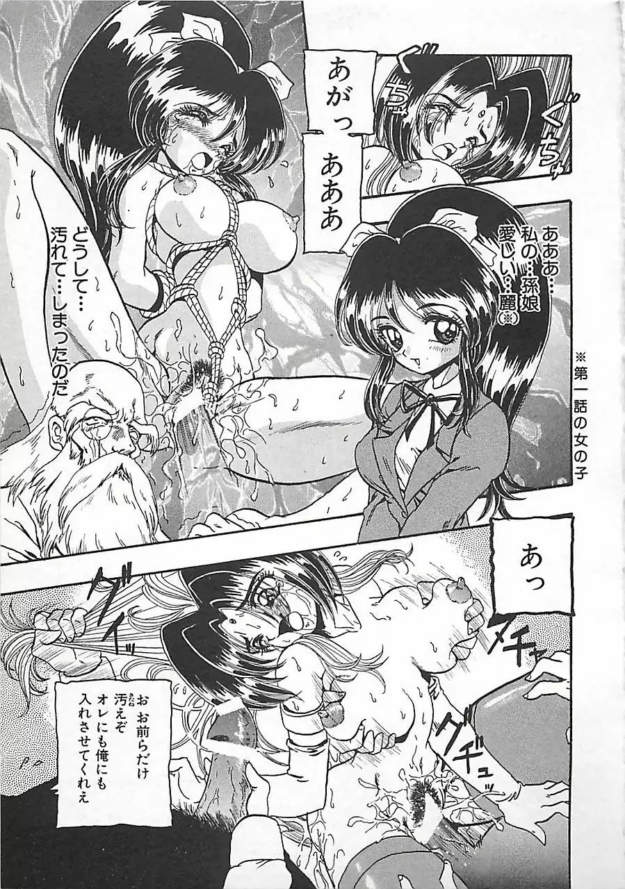 仮面の凌辱 Page.95