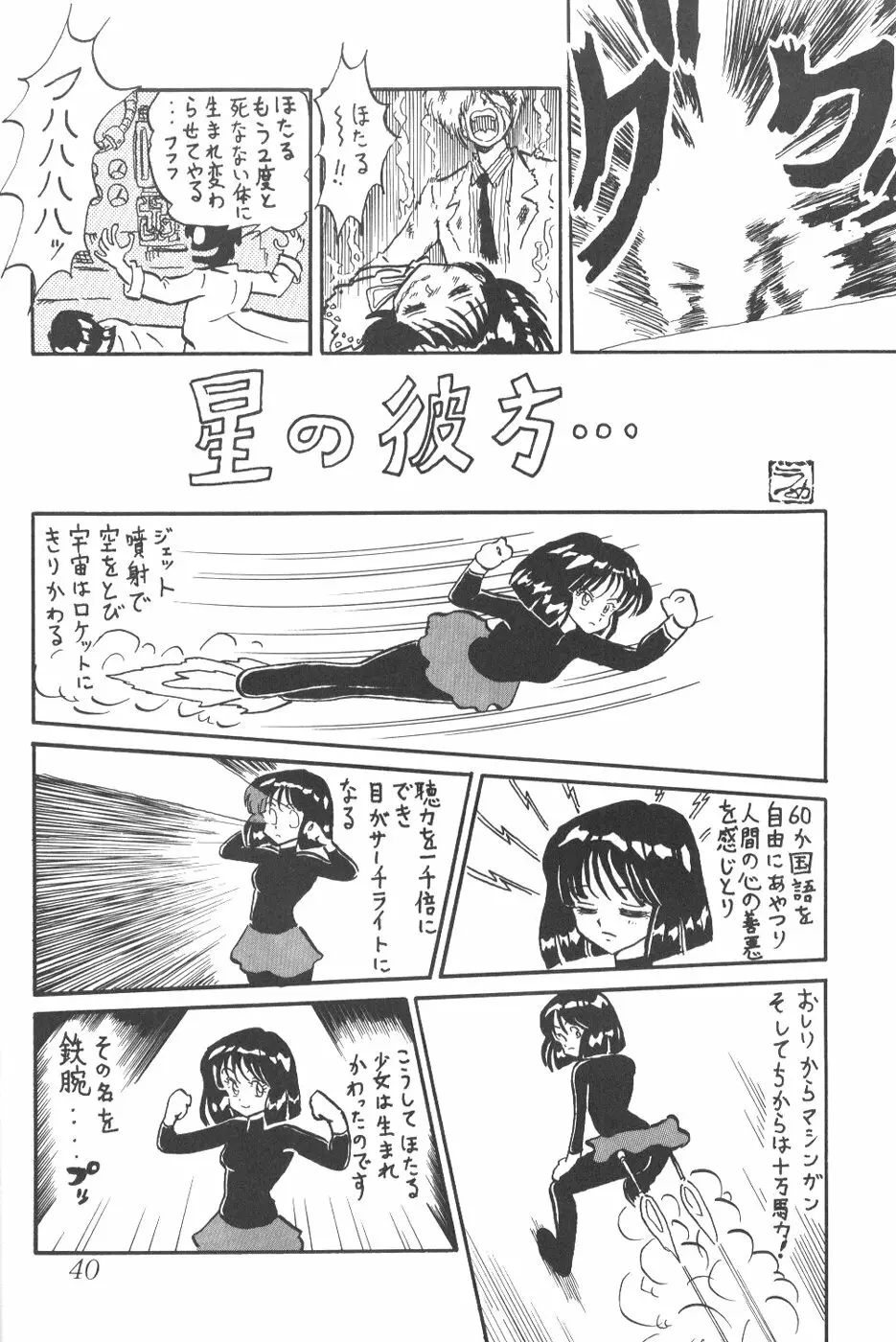 サイレント・サターン 6 Page.38