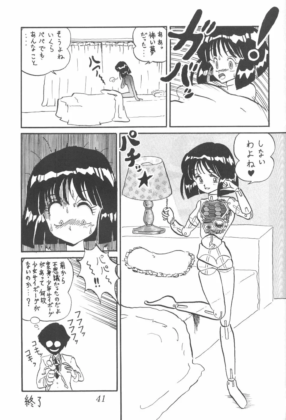 サイレント・サターン 6 Page.39