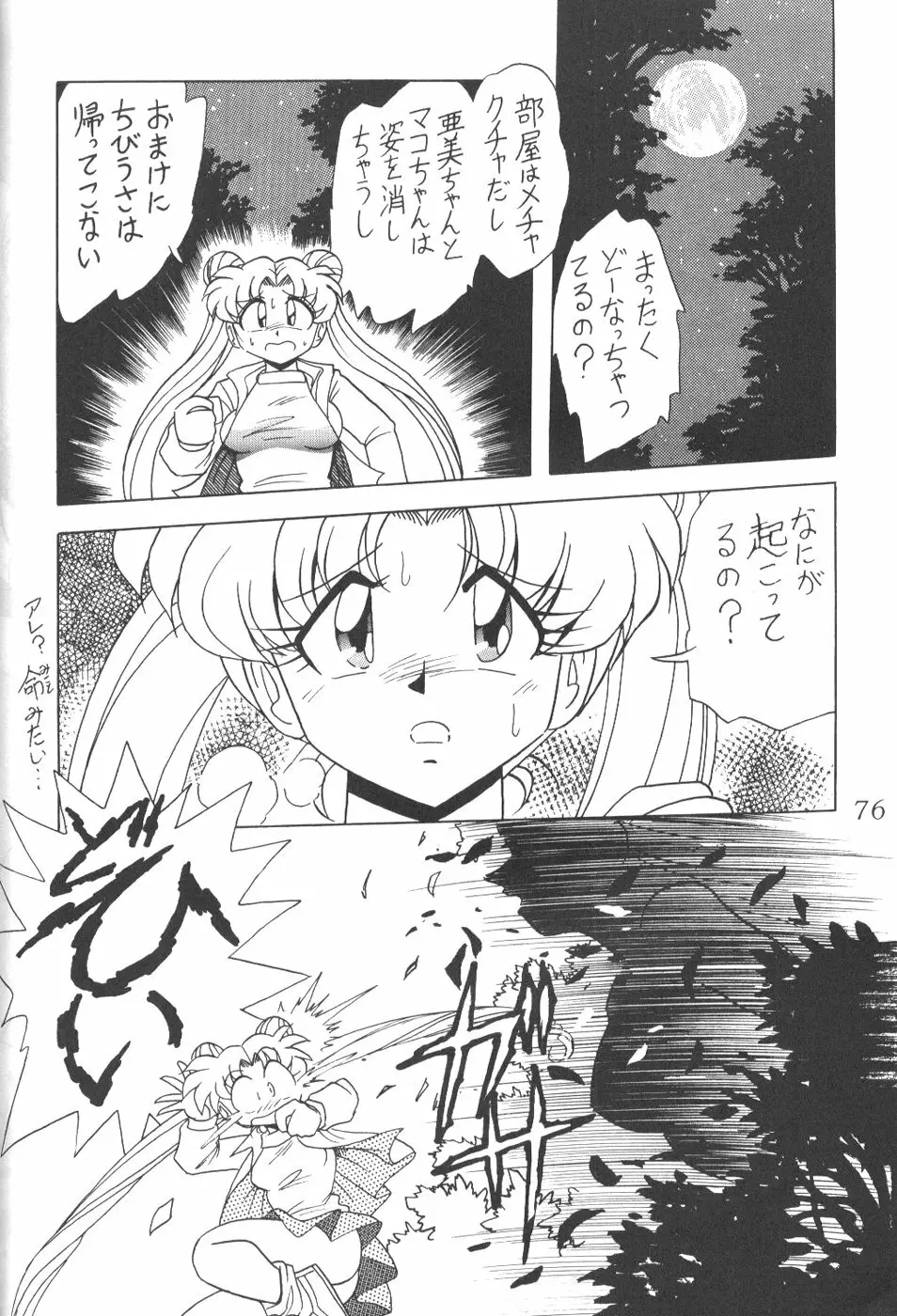 サイレント・サターン 6 Page.74