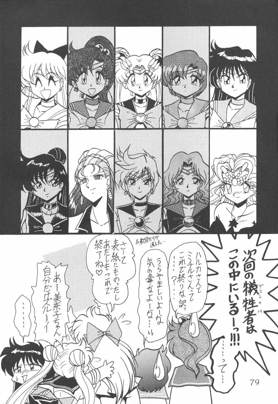 サイレント・サターン 6 Page.77