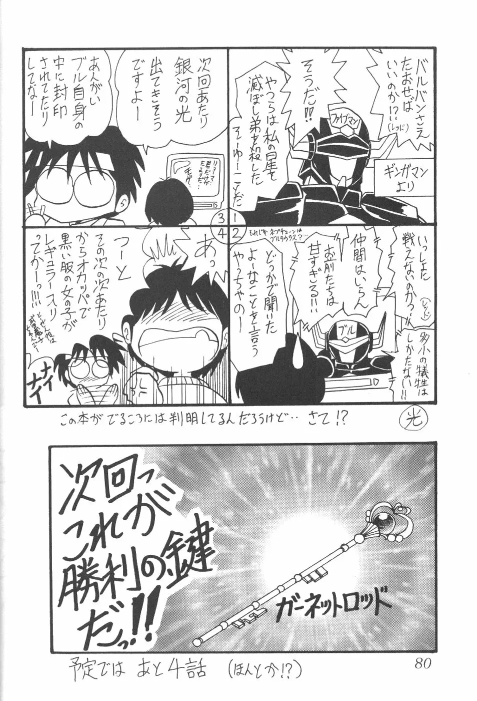 サイレント・サターン 6 Page.78