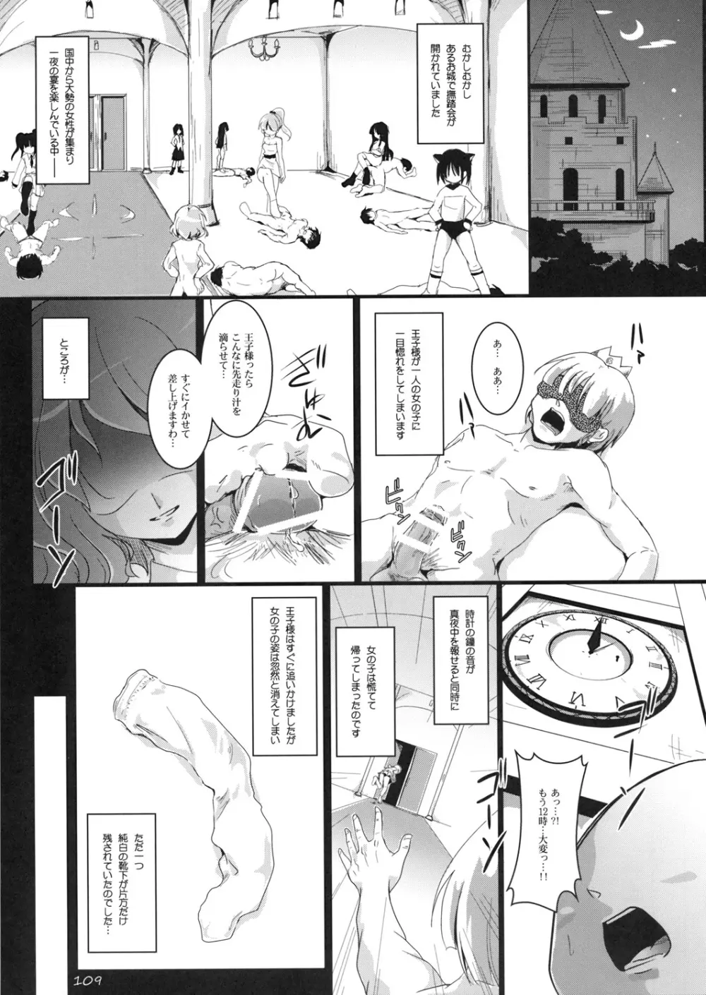 東方靴下本Extra Page.108