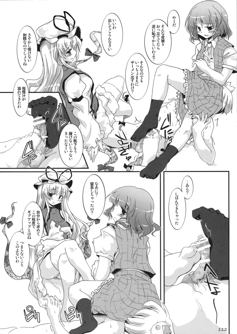 東方靴下本Extra Page.111