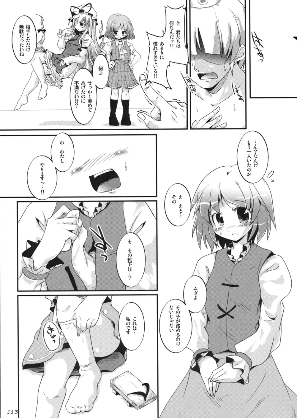 東方靴下本Extra Page.112