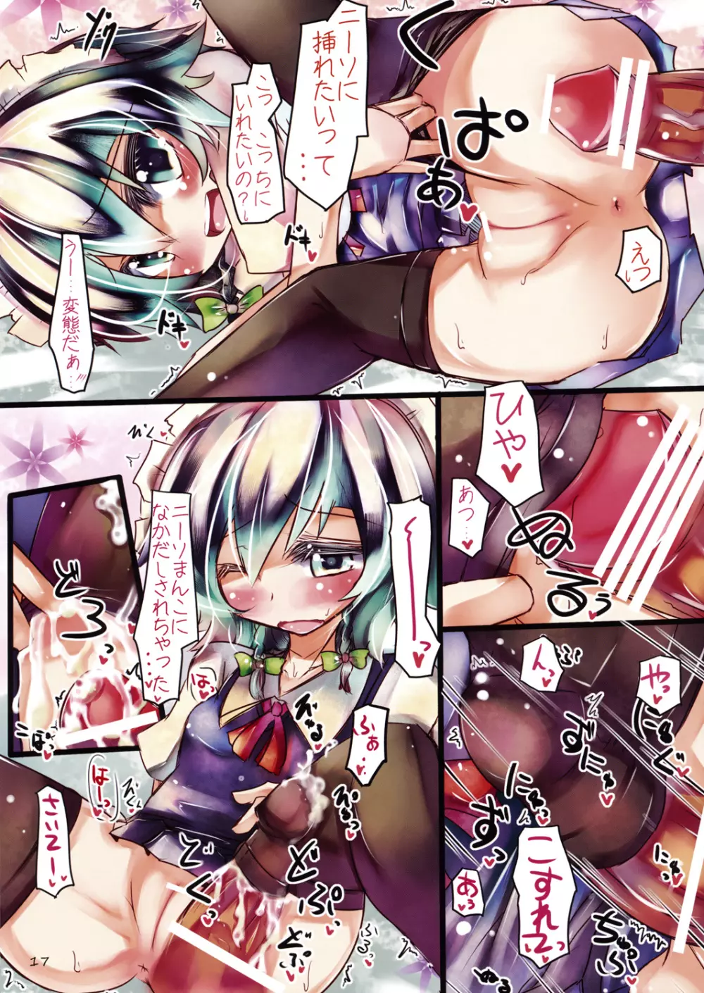 東方靴下本Extra Page.16