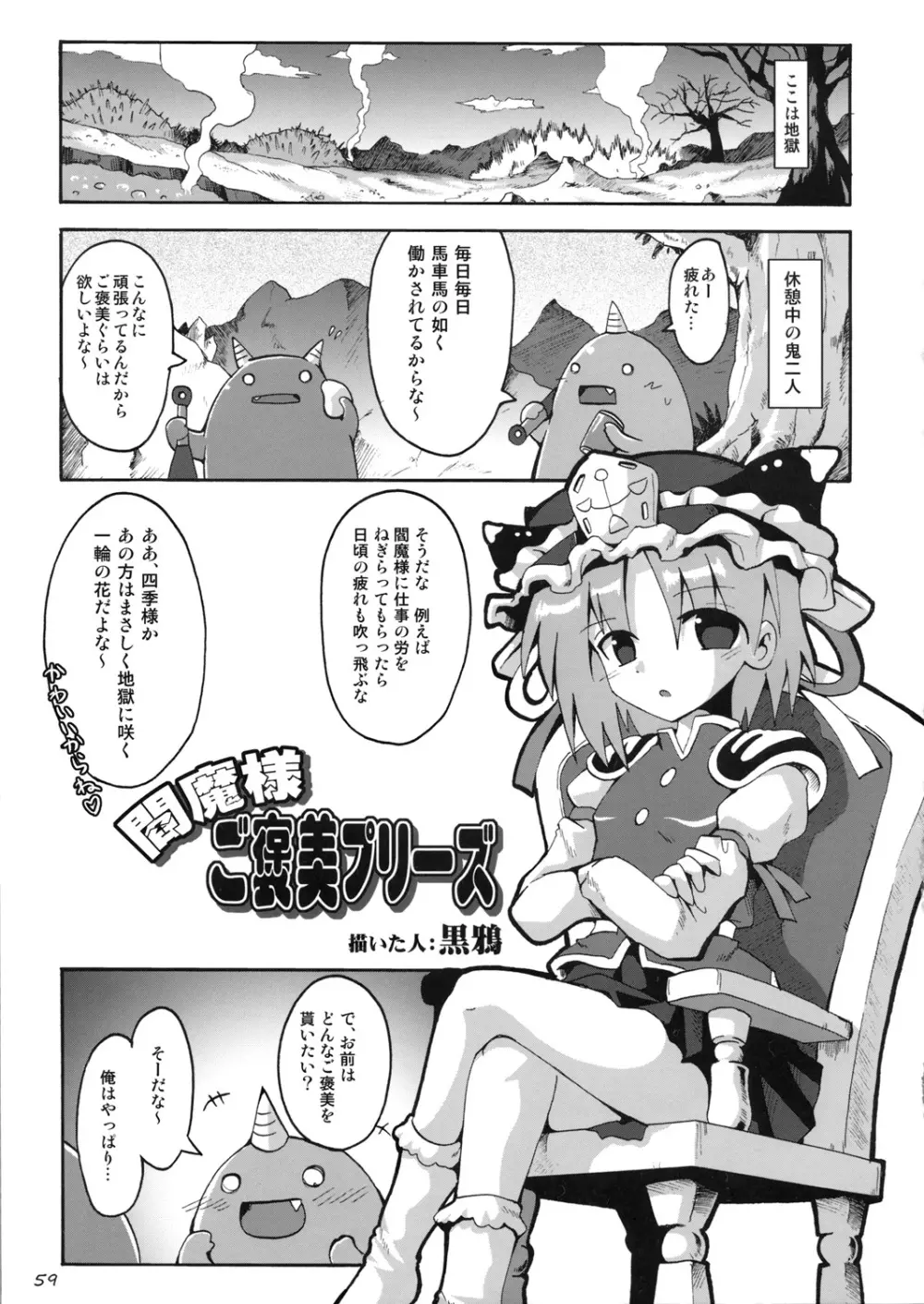 東方靴下本Extra Page.58