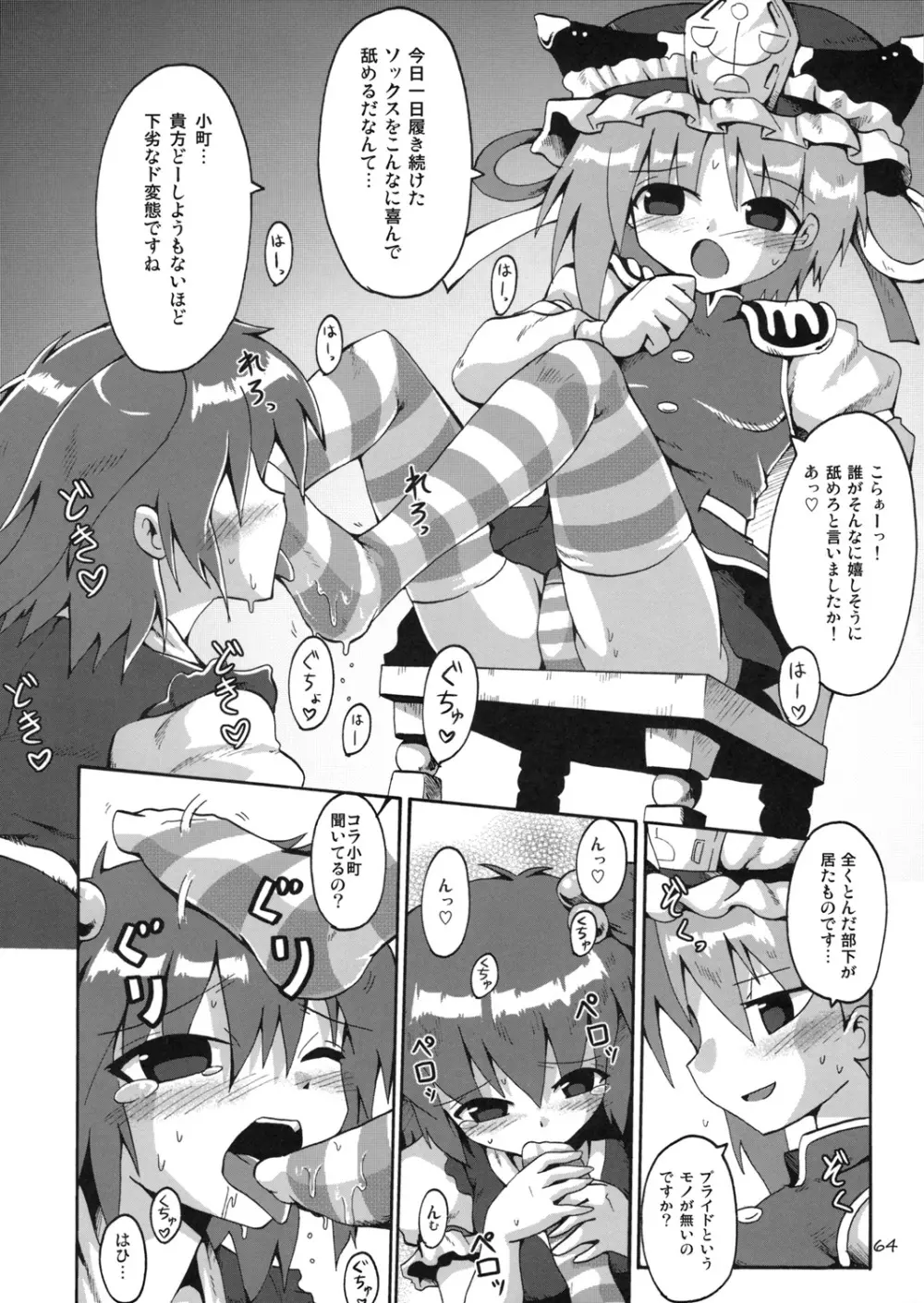 東方靴下本Extra Page.63